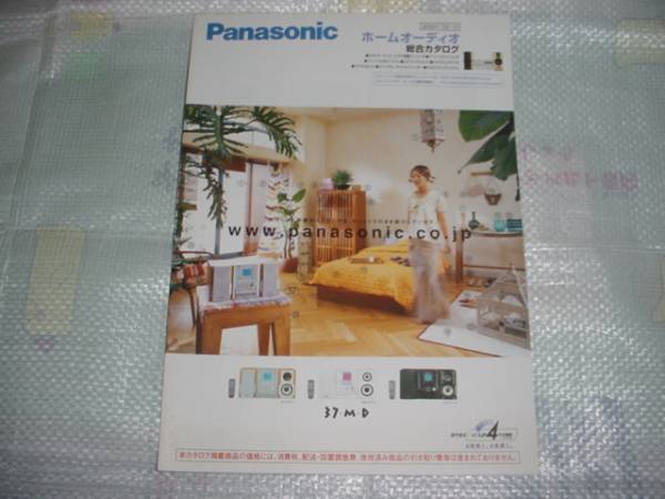  prompt decision!2001 year 10 month Panasonic Home audio general catalogue 