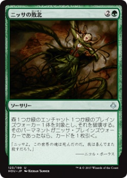 MTG　ニッサの敗北　在庫日4枚まで　破滅の刻 HOU　★他多数出品中_画像1