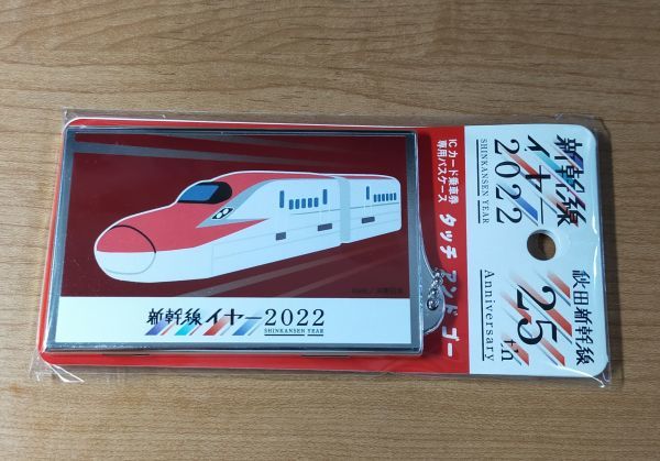 ◇JR東日本◇新幹線イヤー2022 秋田新幹線25周年 E6系「こまち」 ICカードパスケース(タッチ＆ゴー)(JR)｜売買されたオークション情報、ヤフオク!  の商品情報をアーカイブ公開