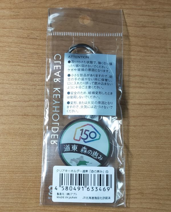 ◎◆JR北海道◆ヘッドマーク＆車両　キーホルダー　キハ40『道東森の恵み』　01_画像3