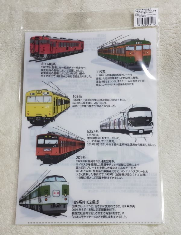 買取り実績 Jr東日本 鉄道の日 21年 歴代車両イラスト クリアファイル Lacistitis Es 買取り実績 Jr東日本 鉄道の日 21年 歴代車両イラスト クリアファイル Lacistitis Es