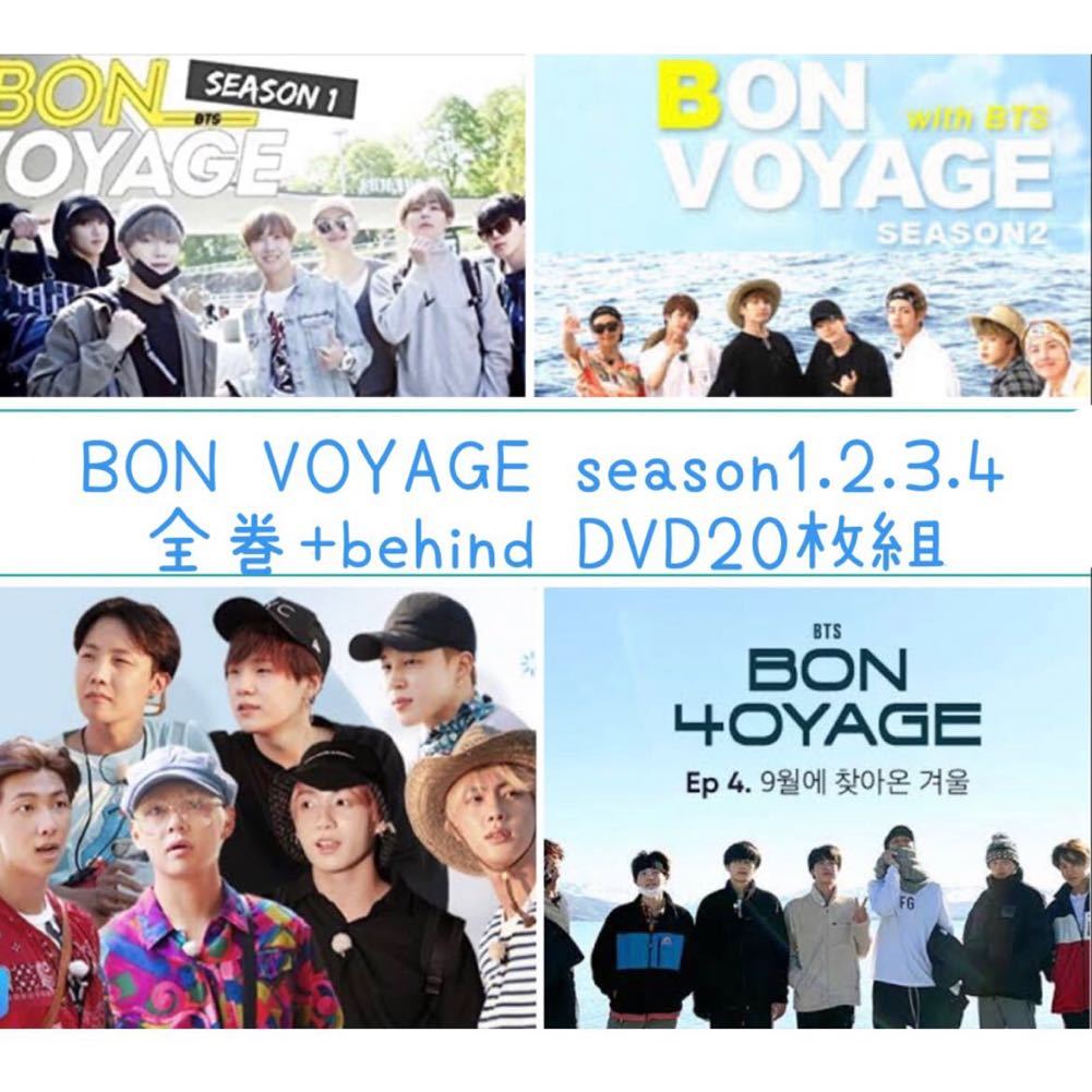 BON VOYAGE season1～4 フルセット■ BTS DVD