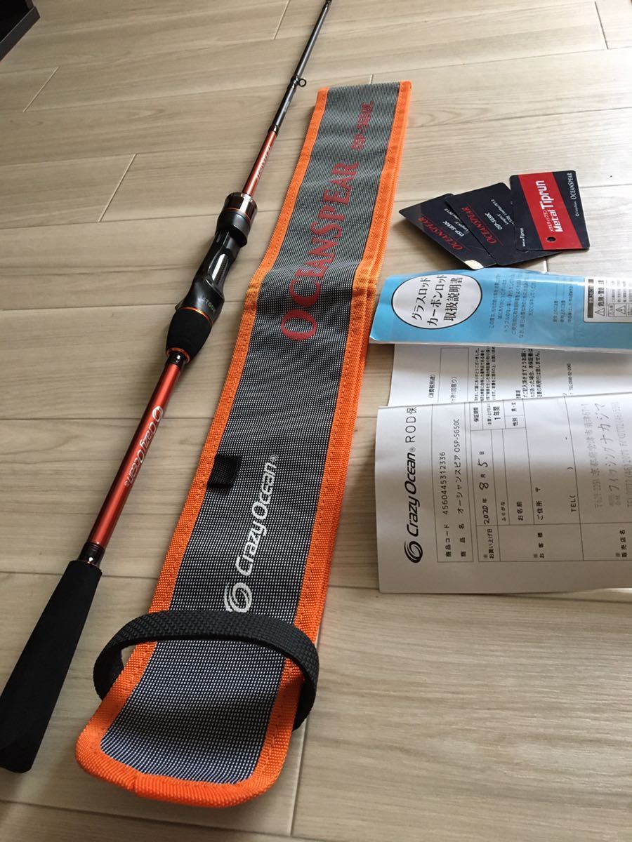クレイジーオーシャン OCEANSPEAR オーシャンスピア OSP-SG50C
