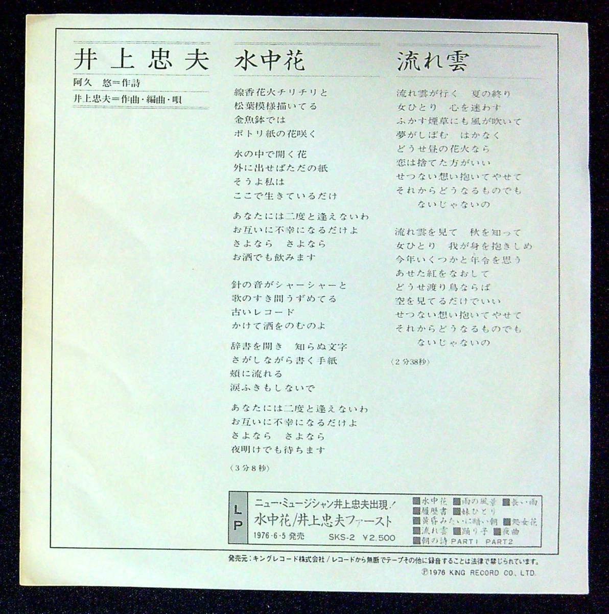 ◆中古EP盤◆井上忠夫◆水中花◆流れ雲◆37◆_画像2