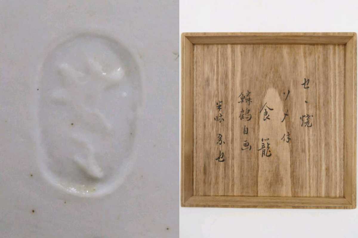≪茶道具≫ 表千家 【久田宗也(尋牛斎)箱書】【淡海ぜぜ ≪茶道具≫ 表千家 【久田宗也(尋牛斎)箱書】【淡海ぜぜ
