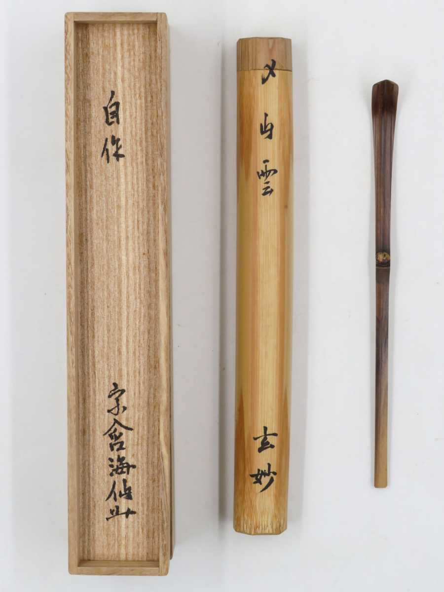 竹 茶杓 銘「渚」井口海仙 書付/共箱 裏千家 Yahoo!オークション - ≪茶道具≫ 裏千家 【井口海仙】 自作