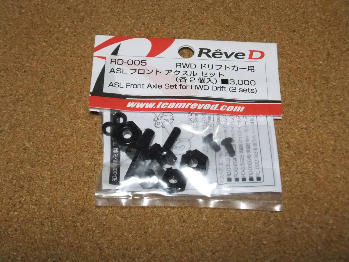 Reve D RD-005 ASL フロントアクスル セット 2セット入(パーツ)|売買されたオークション情報、yahooの商品情報をアーカイブ公開 - オークファン(aucfan.com) Reve D RD-005 ASL フロントアクスル セット 2セット入(パーツ)|売買されたオークション情報、yahooの商品情報をアーカイブ公開 - オークファン(aucfan.com)