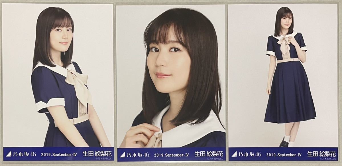 乃木坂46 生田絵梨花 会場限定 24th制服 生写真 3種コンプ 検)ヨリ チュウ ヒキ 2019 September-Ⅳ 夜明けまで強がらなくてもいい 1期生_画像1