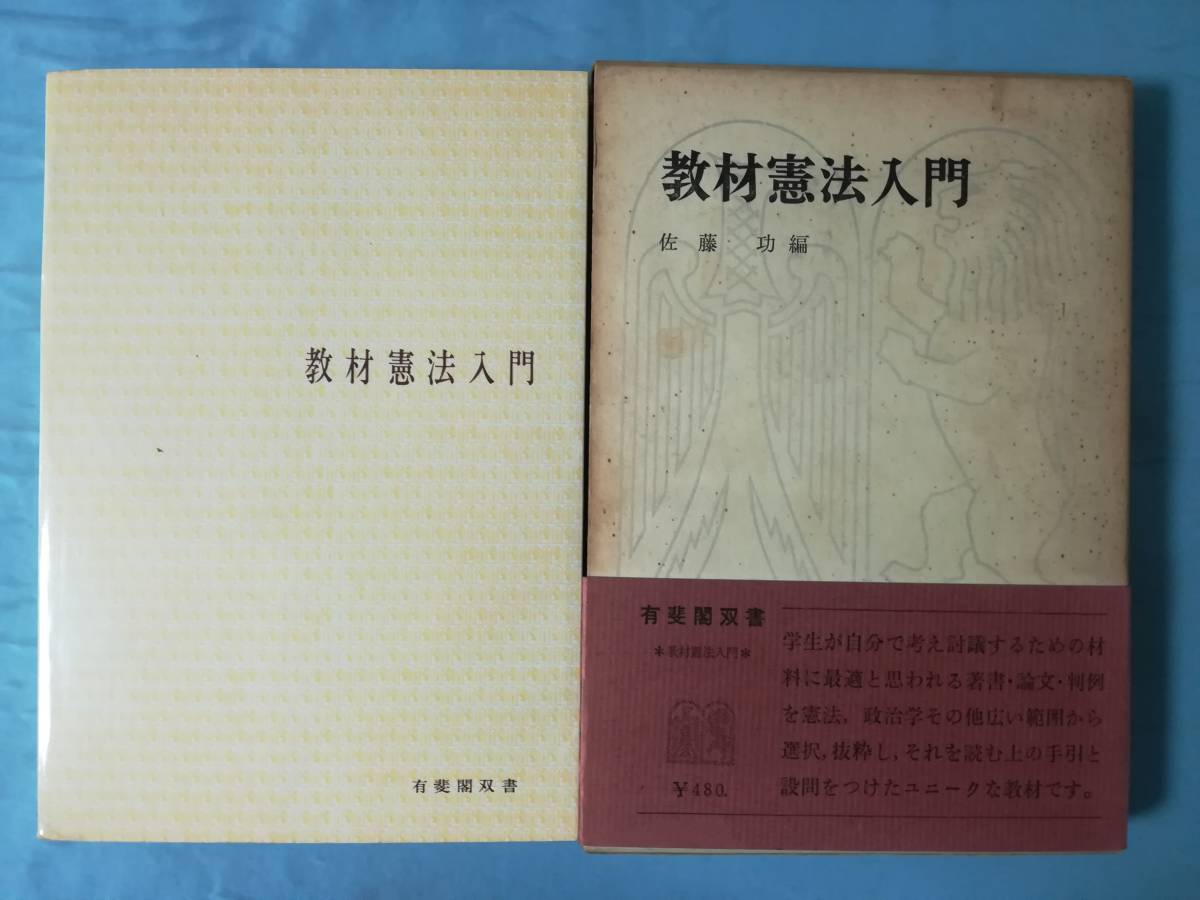  have ... paper teaching material . law introduction Sato ./ compilation have .. Showa era 41 year 