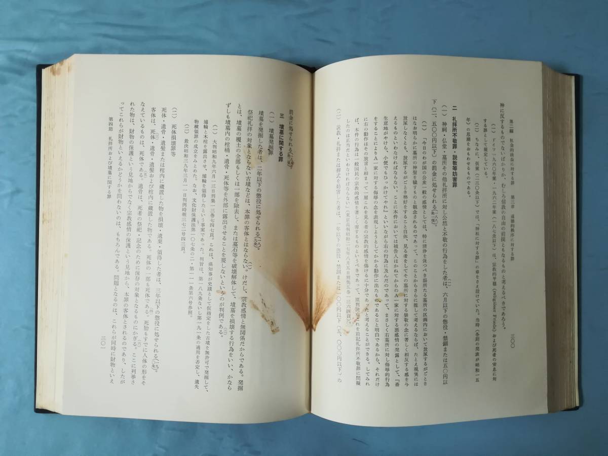 . law . necessary detailed explanation . wistaria -ply light / work . writing company Showa era 42 year 
