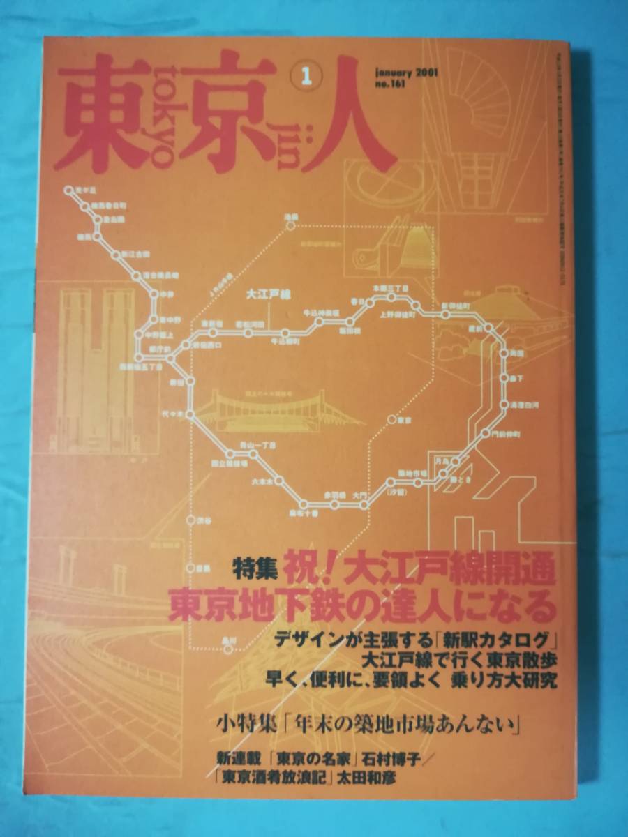  Tokyo человек 2001 год 1 месяц номер N161 Tokyo земля внизу металлический. . человек стать 