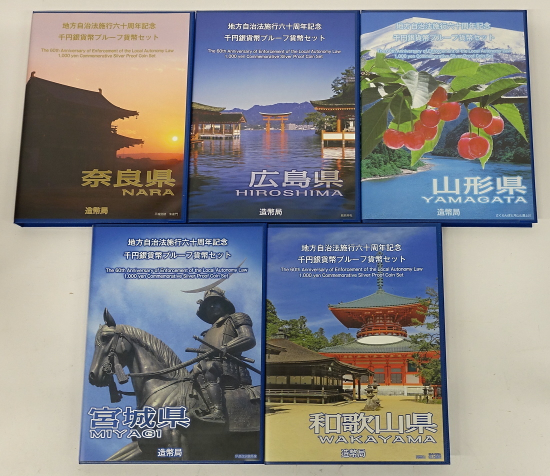 得限【い春S 1円～ おたからや◇C0720-01 地方自治60年千円銀貨幣