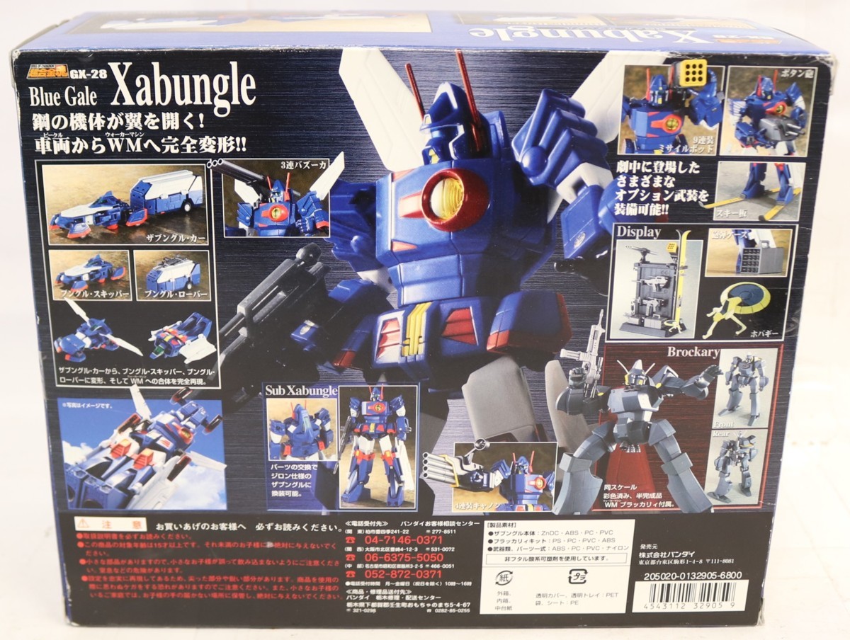 1円～◆おたからや◆D0622-14 玩具 おもちゃ BANDAI バンダイ 戦闘メカ ザブングル 超合金塊 GX-28_画像2