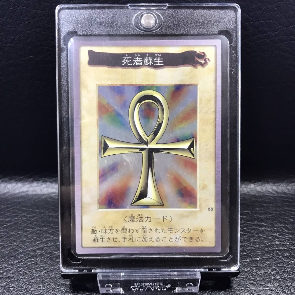 0720-06 美品希少遊戯王カード死者蘇生BANDAI /バンダイ版当時物-日本
