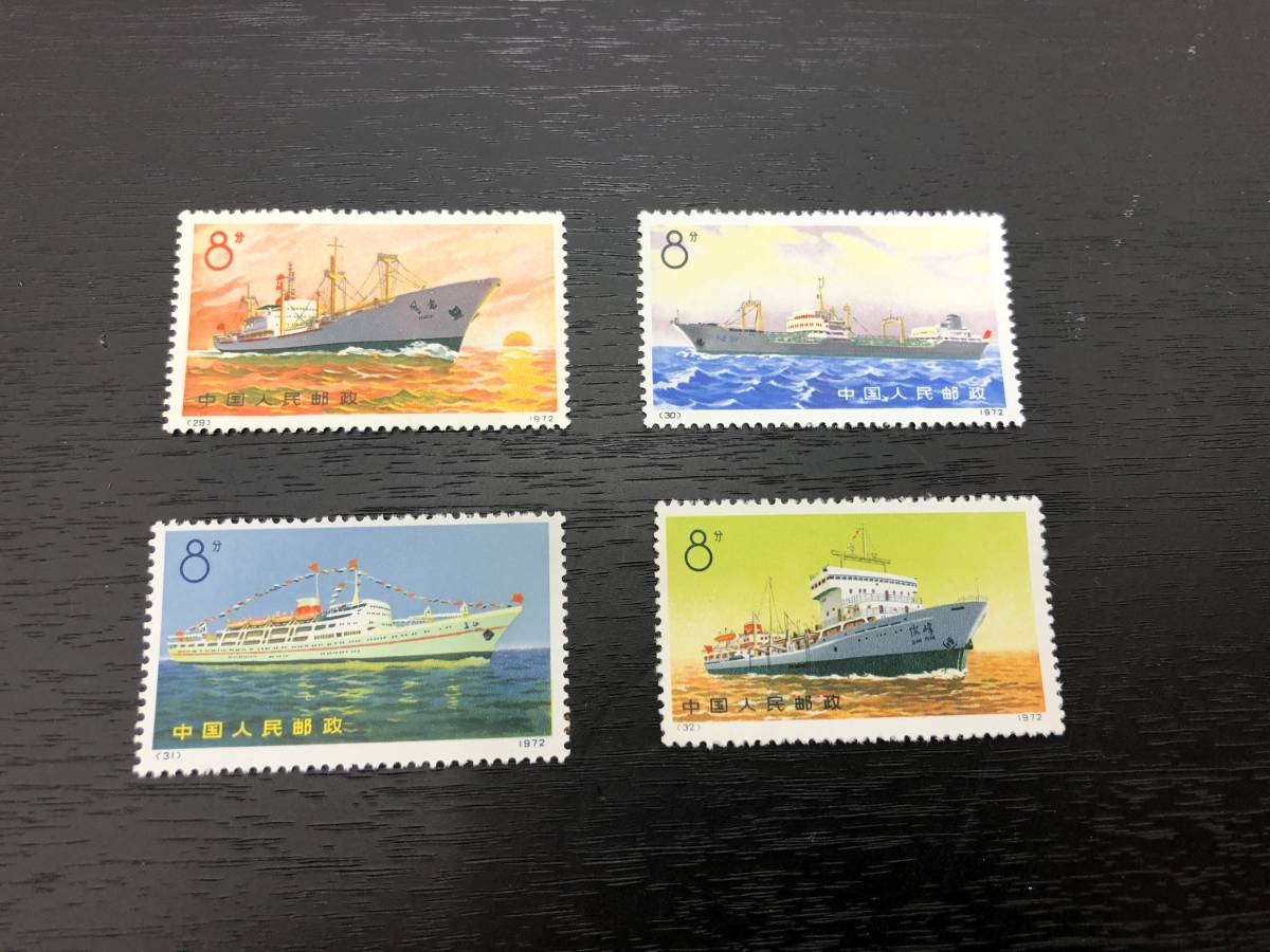 中国切手 1972年 革7 船 4種完 29 30 31 32(アジア)｜売買された 