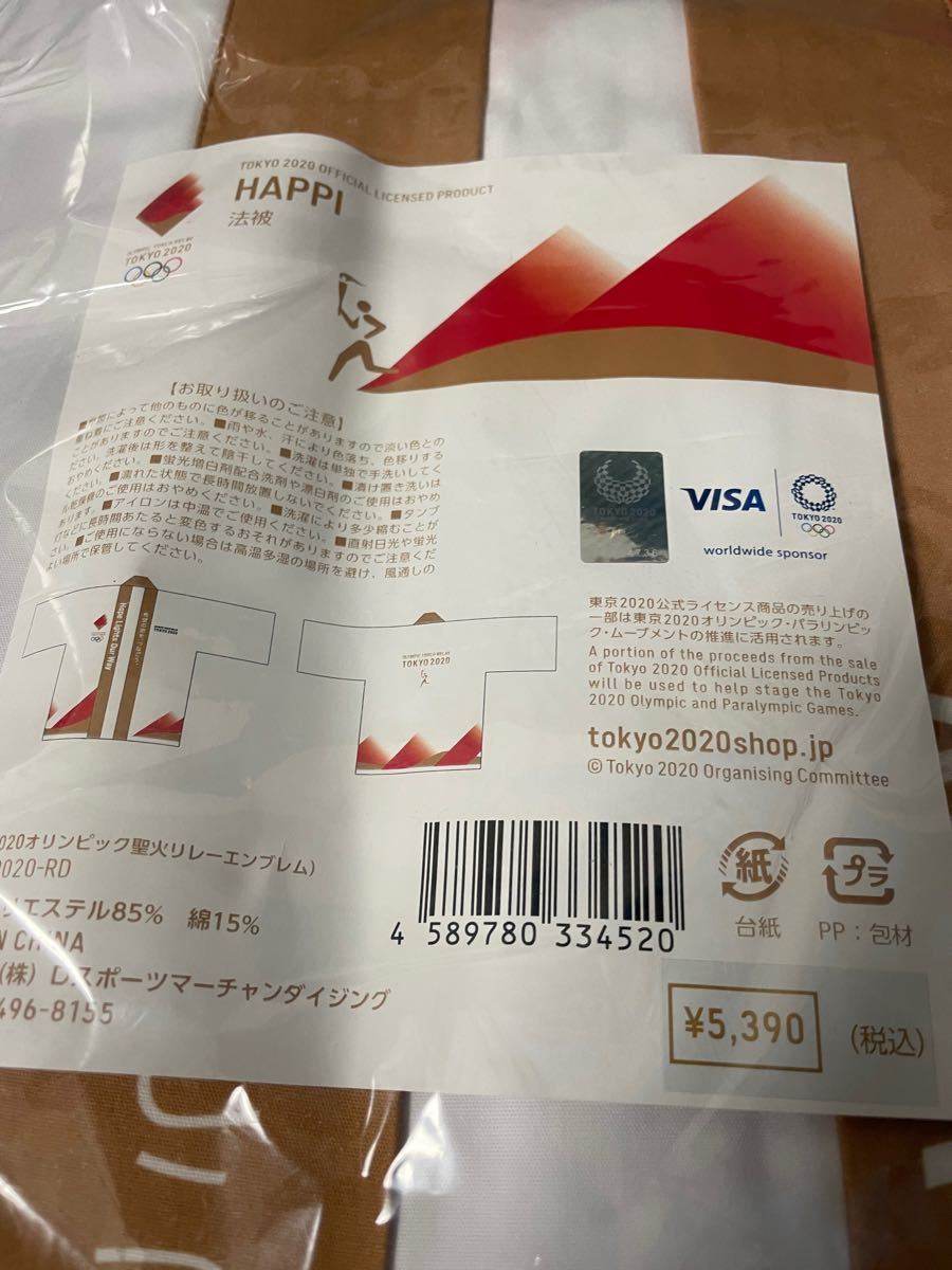 人気商品は 東京2020オリンピック 法被 未開封 alarmbr.com