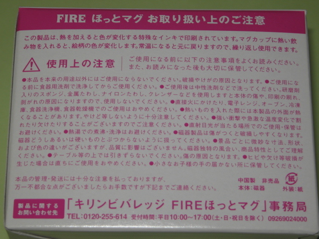 最大58 オフ Kirin Fire ほっとマグ マグカップ ピンク 温かい飲み物を入れるとfireマークが浮き出る Www Thewalldogs Com