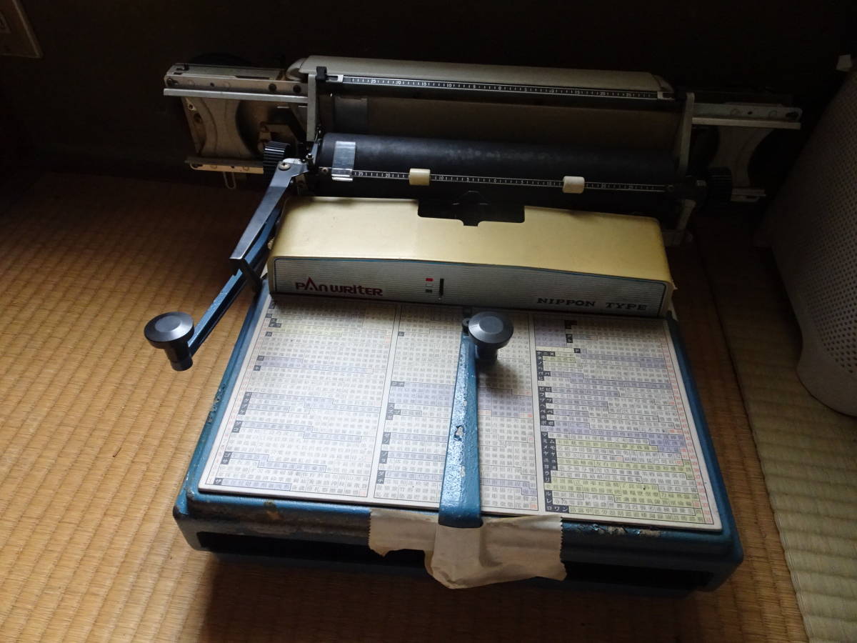 和文タイプライター パンライター +予備活字 - 電化製品