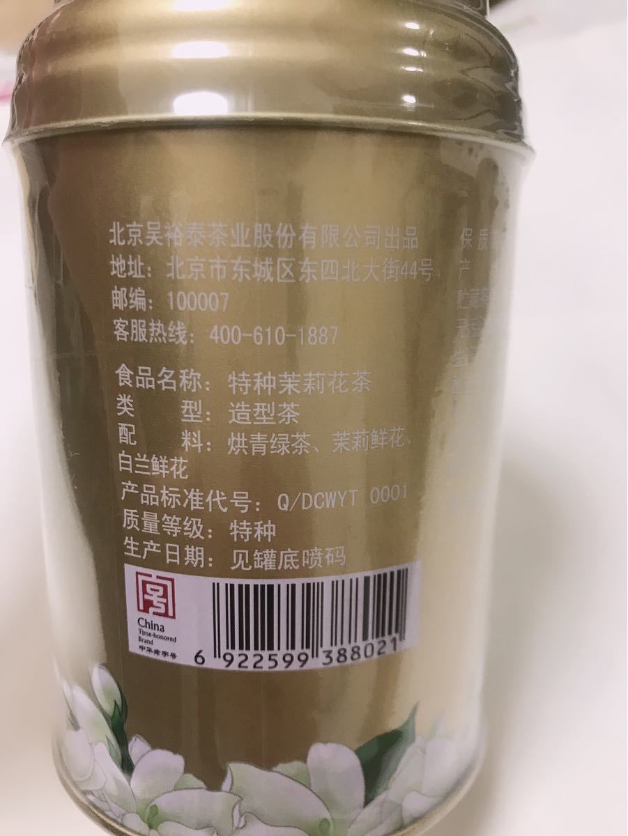高級ジャスミン茶，60g 、有名ブランド:呉裕泰(1887年創業)