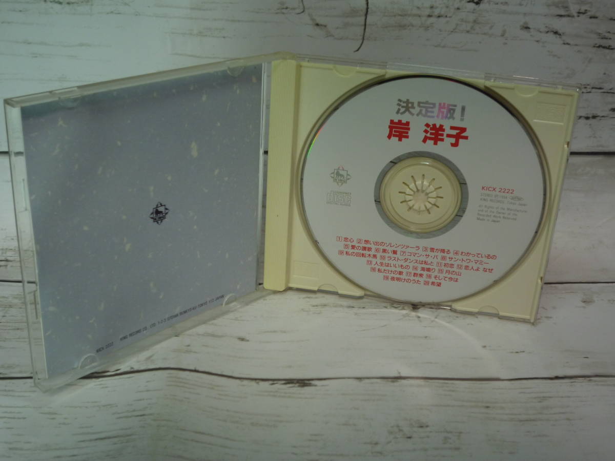 CD　決定版！　岸洋子　　廃盤　★「夜明けのうた」「恋心」「希望」「愛の讃歌」 「雪が降る」他、全20曲を収録したベスト盤　 C474_画像3