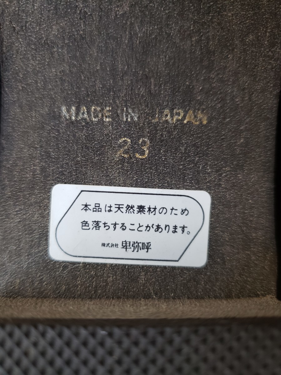 【卑弥呼】靴【日本製】定価18900円 天然素材 9