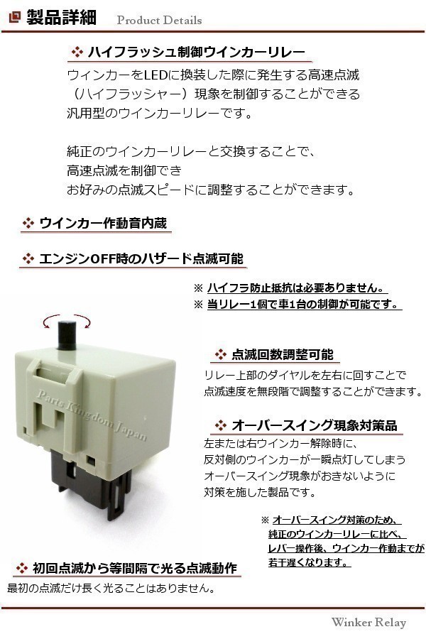 プレミオ NZT/ZRT260系 ハイフラ防止 ウインカーリレー 8ピン ワンタッチウインカーなし 初回等間隔点滅 ICウインカーリレー_画像2