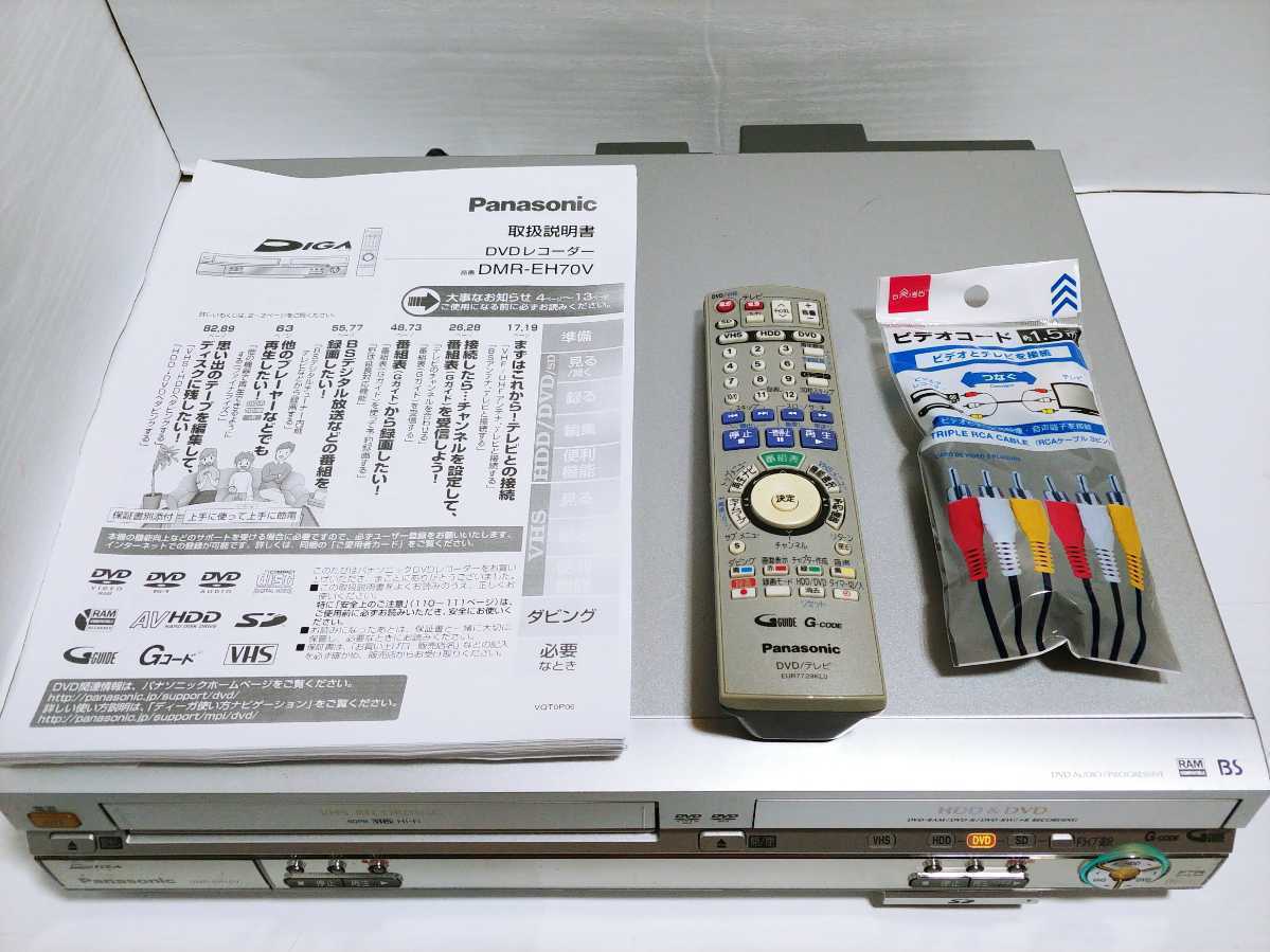 パナソニックDMR-EH70V☆メンテナンス済☆VHS一体型HDD&DVDレコーダー