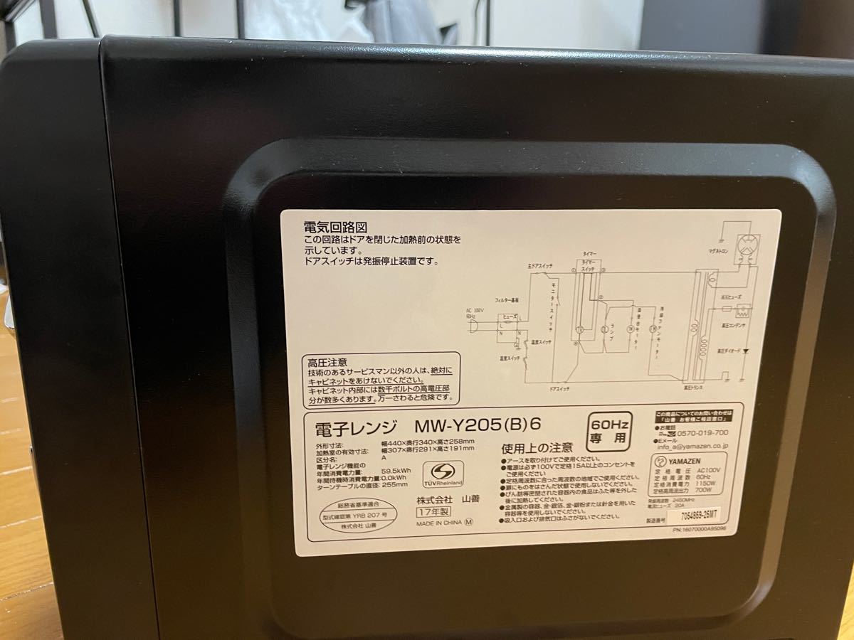 電子レンジ　YAMAZEN 西日本60Hz専用　2017年製　取扱説明書付き　動作確認済み　引越しで使わなくなったので売りました！