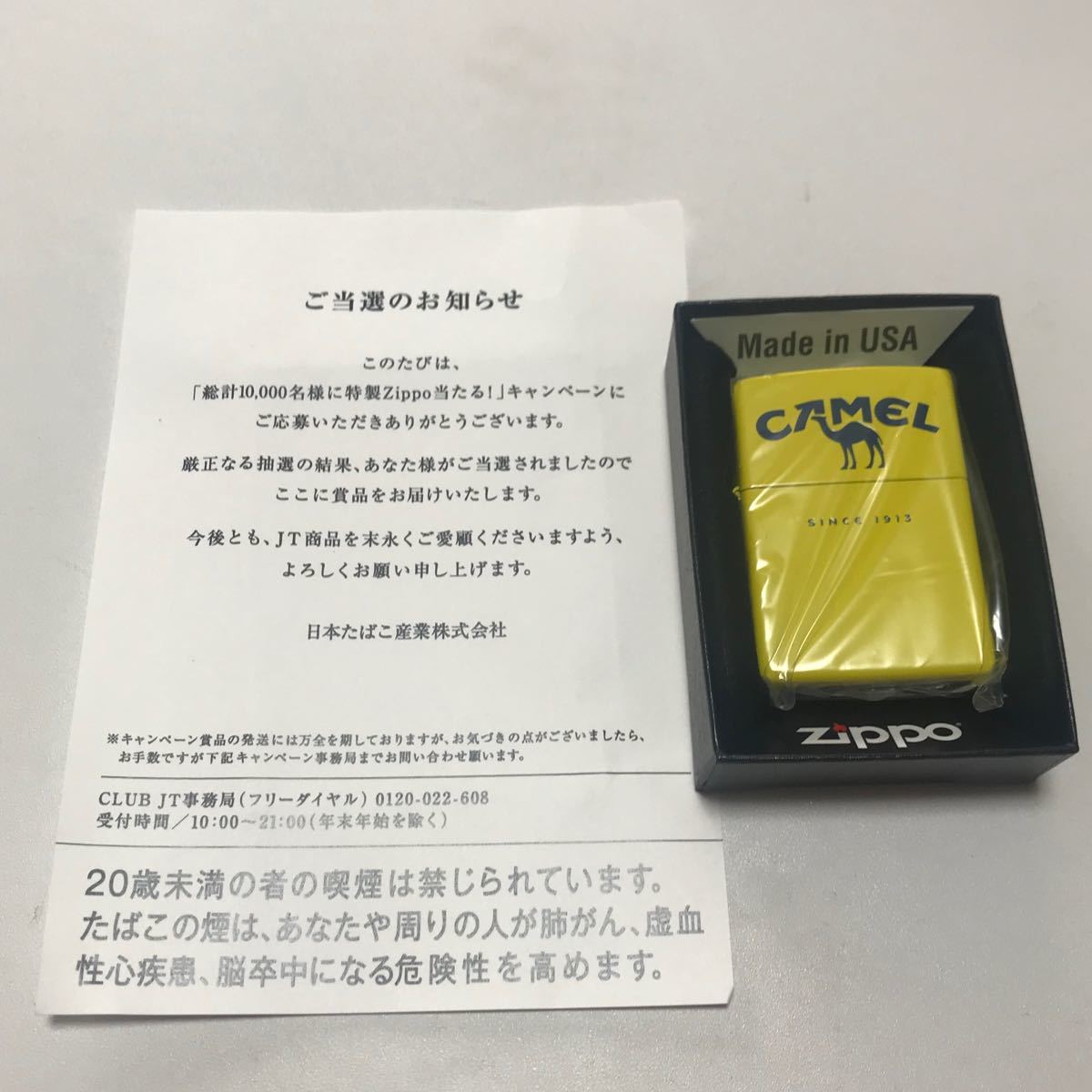 CAMEL限定zippo ジッポー 懸賞