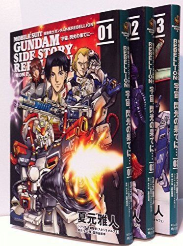 機動戦士ガンダム外伝 REBELLION 宇宙、閃光の果てに… コミック 1-3巻セット (カドカワコミックス・エース)