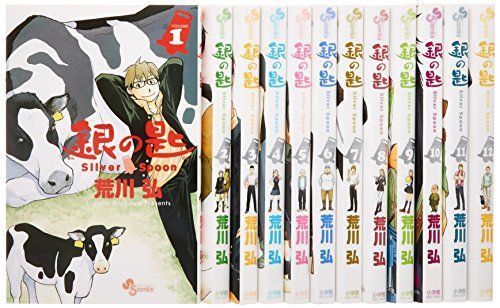 銀の匙 Silver Spoon コミック 1-12巻セット (少年サンデーコミックス)