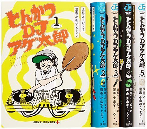 宅配 とんかつDJアゲ太郎 コミック 1-5巻セット (ジャンプコミックス