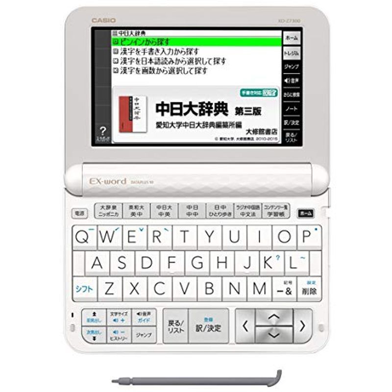 カシオ 電子辞書 エクスワード 中国語モデル XD-Z7300WE ホワイト 110