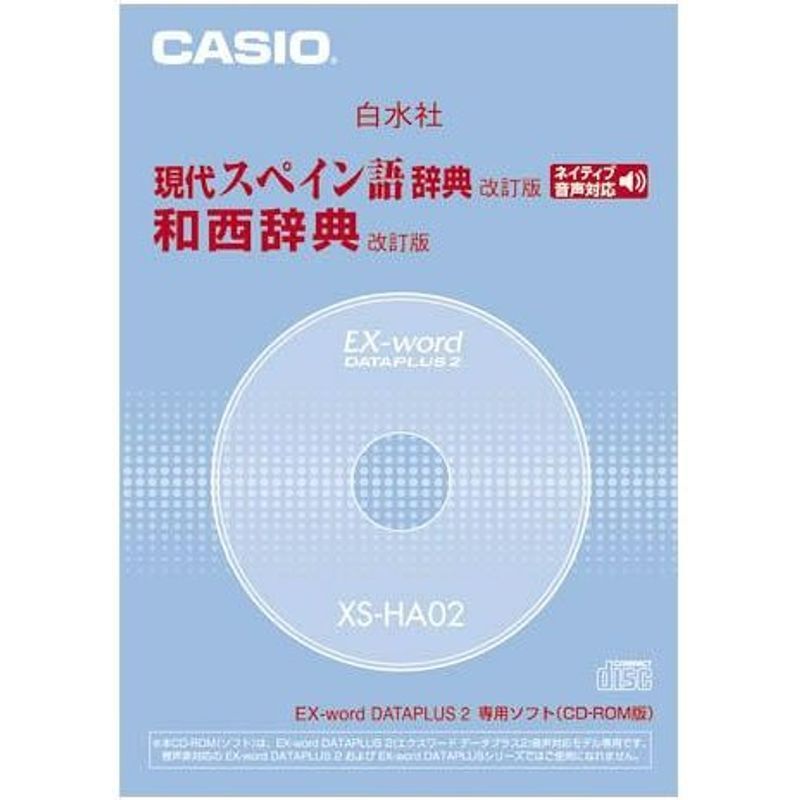 CASIO EX-word DATEPLUS専用ソフト XS-HA02 白水社 現代スペイン語辞典
