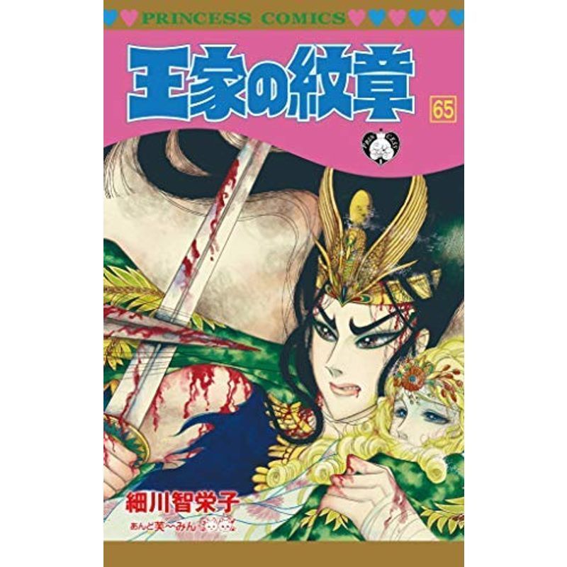 新素材新作 王家の紋章 1-65巻セット コミック その他 - quangarden.art