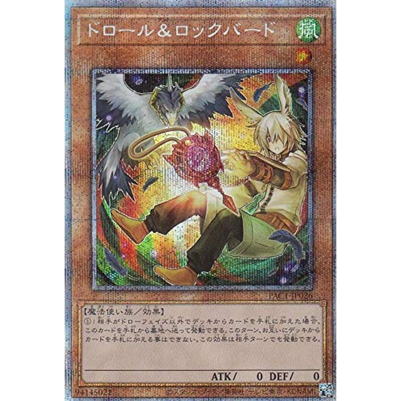 イラスト違い】遊戯王 PAC1-JP026 ドロール&ロックバード (日本 イラスト違い】遊戯王 PAC1-JP026 ドロール&ロックバード (日本