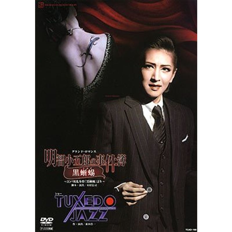 その他 宝塚歌劇 花組 宝塚大劇場公演 Jazz Dvd 明智小五郎の事件簿 黒蜥蜴 Tuxedo Historico Mejoredu Gob Mx