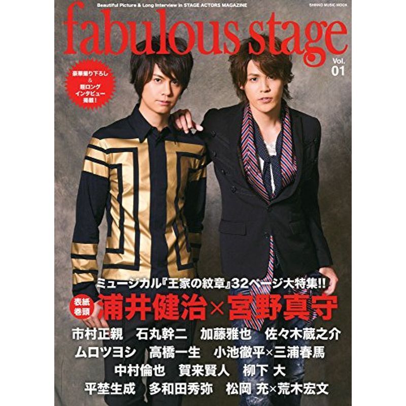 激安アウトレット!】 fabulous stage(ファビュラス・ステージ) Vol.01