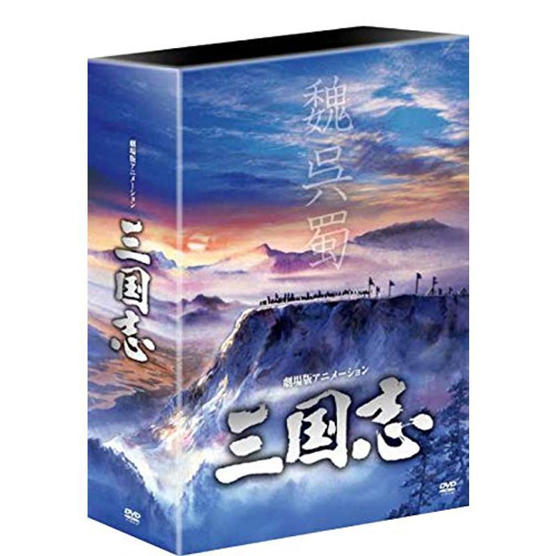 劇場公開25周年記念 劇場版アニメーション 『三国志』 HDリマスター版 DVD-BOX