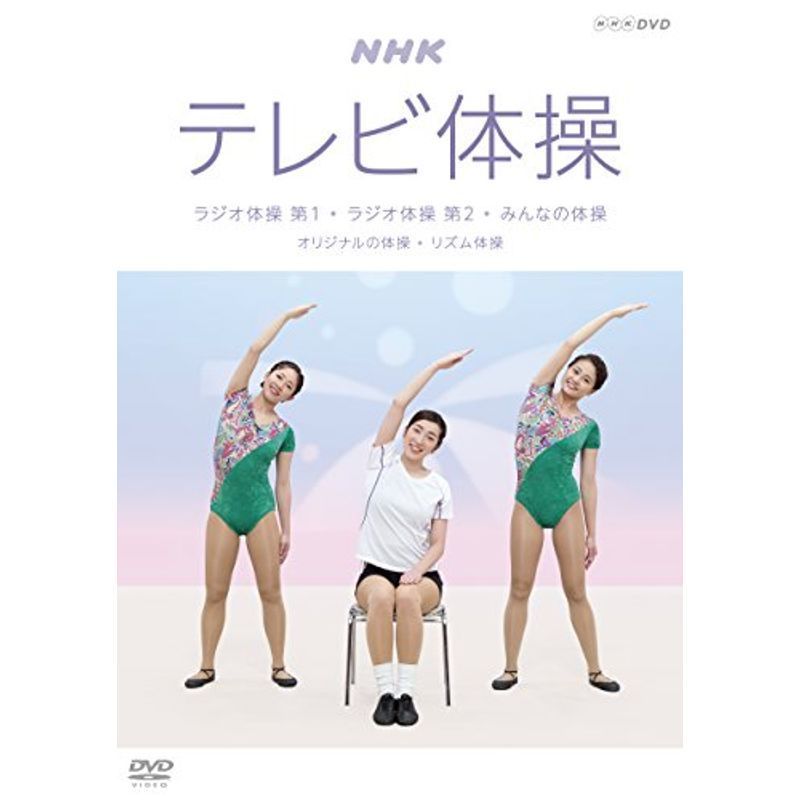TV体操 [テレビ体操] みんなの体操 | NHK