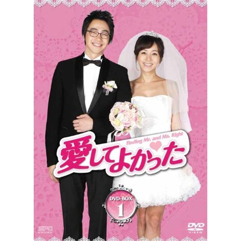 愛してよかった DVD-BOX1
