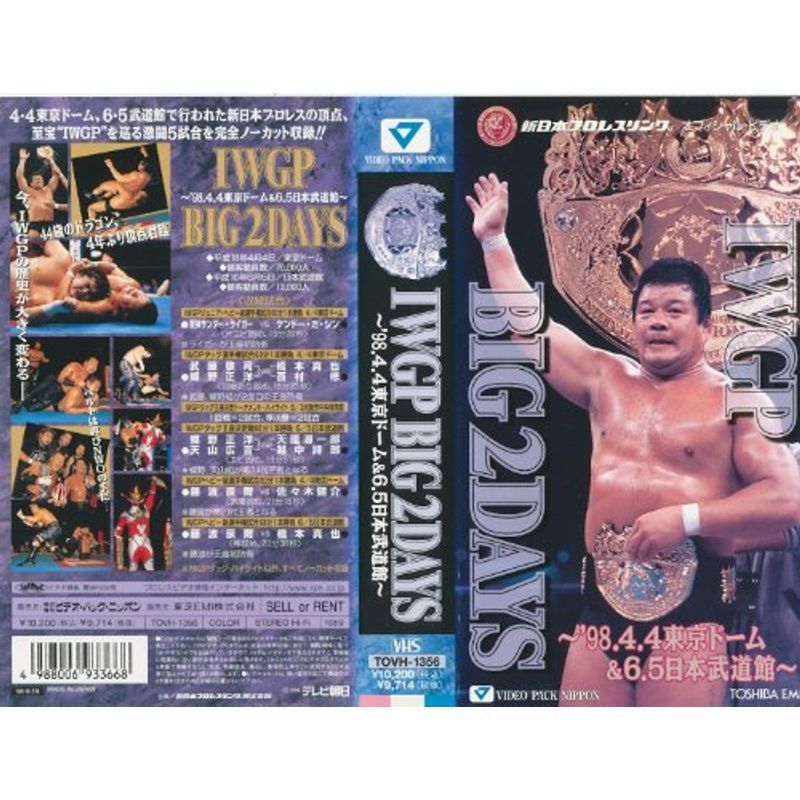 IWGP BIG 2 DAYS?’98.4.4 東京ドーム&6.5 日本武道館? [VHS] [DVD]