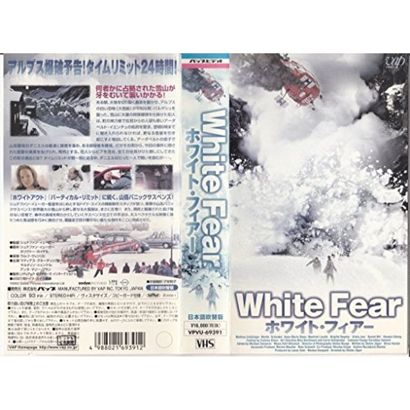 ホワイト・フィアー【日本語吹替版】 [VHS]