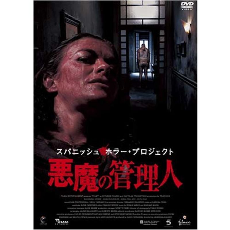 スパニッシュ・ホラー・プロジェクト 悪魔の管理人 [DVD]