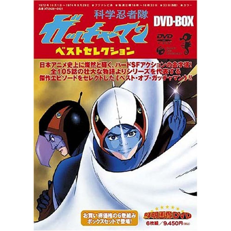 2021最新作】 科学忍者隊ガッチャマン COMPLETE DVD BOX 
