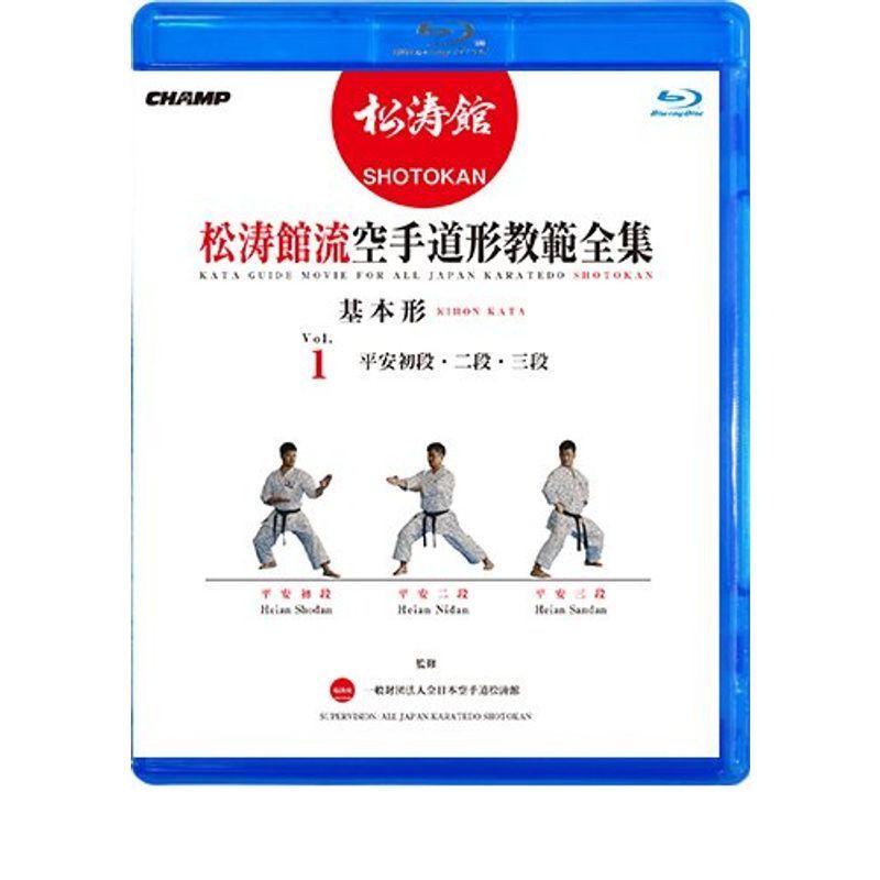 松涛館流空手道形教範全集「基本形」 Vol.1 (Blu-ray)