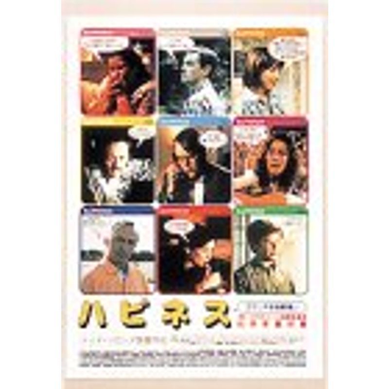 ハピネス [DVD]