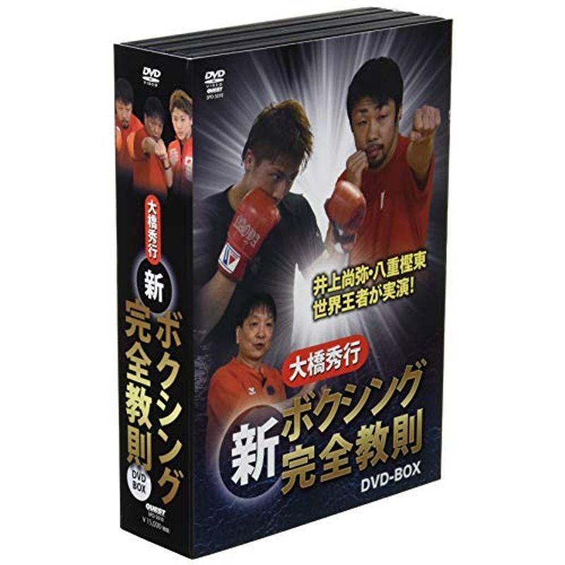 大橋秀行 ボクシング 新!完全教則DVD-BOX