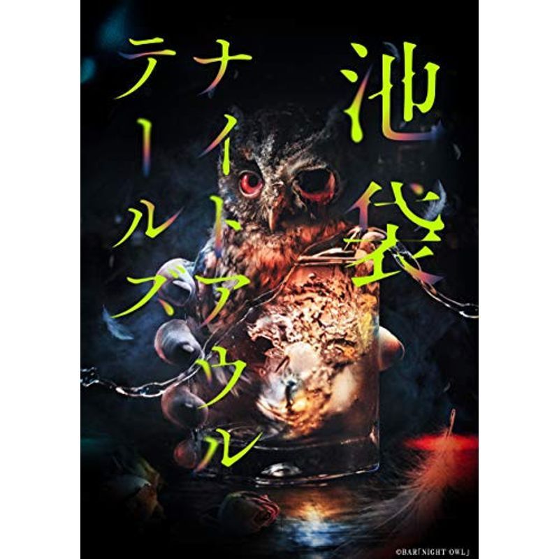 朗読館「池袋ナイトアウルテールズ」DVD | contifarma.pe