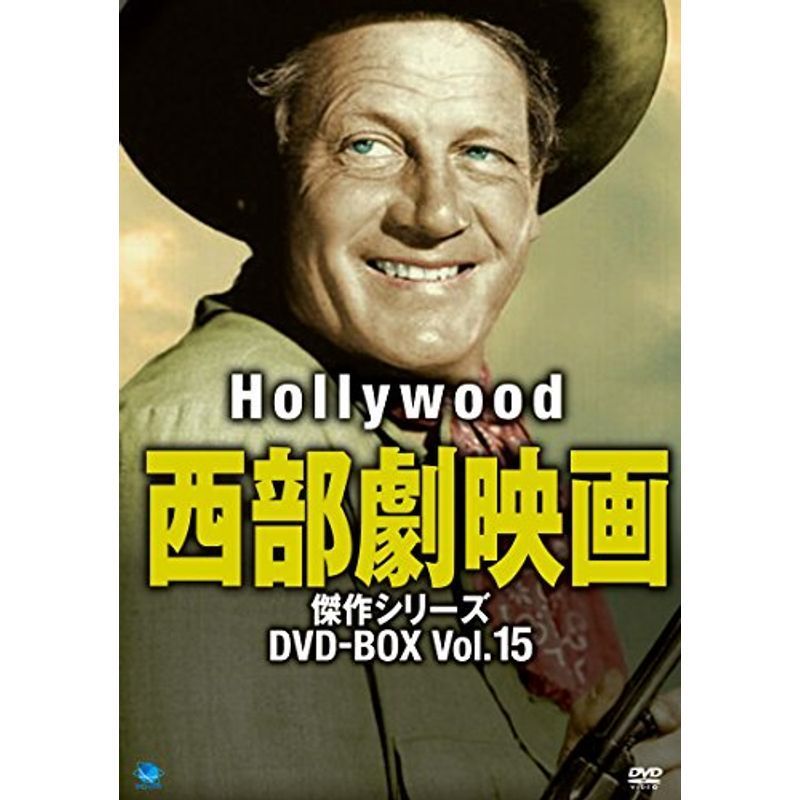 ハリウッド西部劇映画傑作シリーズ DVD-BOX Vol.15
